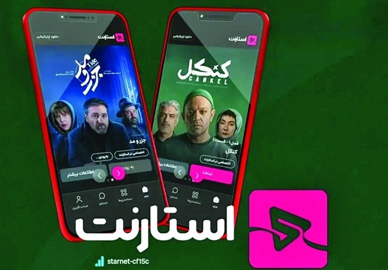 استارنت بدون فیلتر؛ تأکید بر حفظ حقوق کاربران در شبکه نمایش خانگی